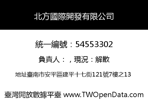 北方國際開發有限公司