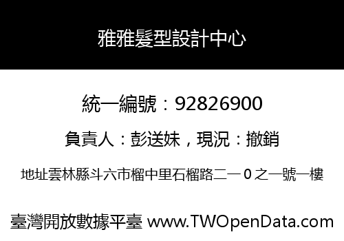 雅雅髮型設計中心