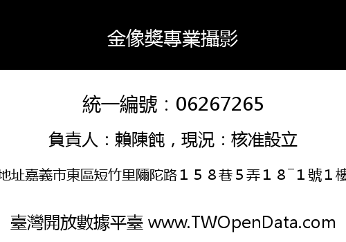 金像獎專業攝影