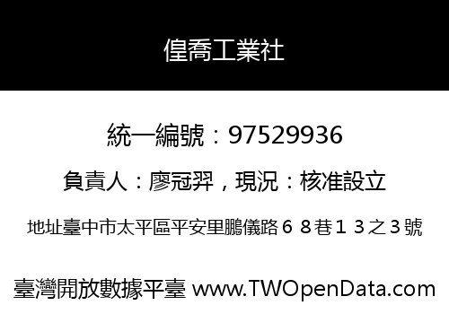 偟喬工業社