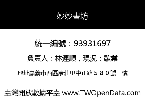 妙妙書坊