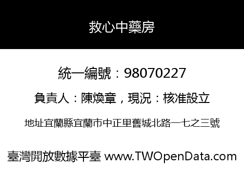 救心中藥房