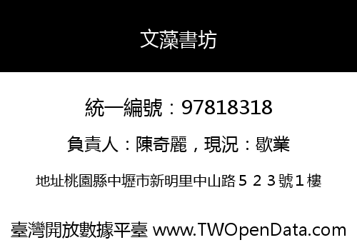 文藻書坊