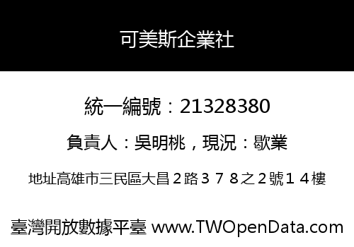 可美斯企業社
