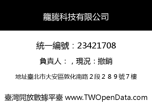 龍騰科技有限公司