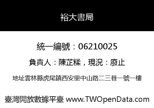 裕大書局