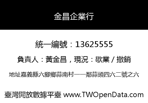 金昌企業行
