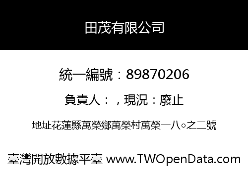 田茂有限公司