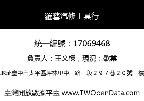 羅藝汽修工具行