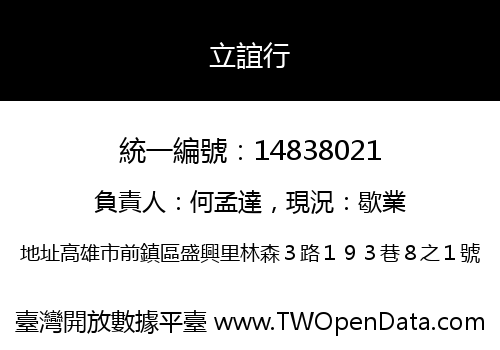 立誼行