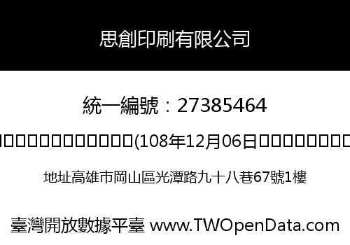 思創印刷有限公司