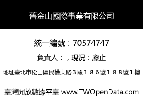 舊金山國際事業有限公司