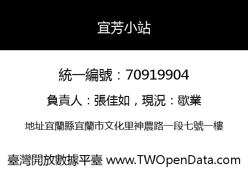 宜芳小站