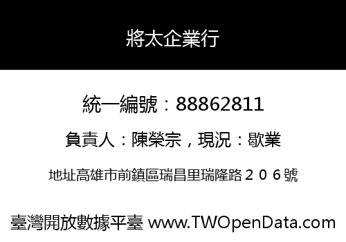 將太企業行