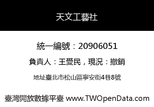 天文工藝社