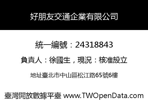 好朋友交通企業有限公司
