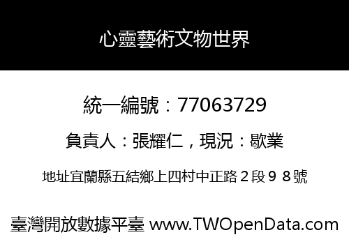 心靈藝術文物世界