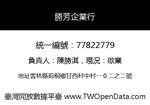勝芳企業行