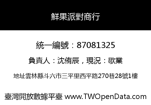 鮮果派對商行