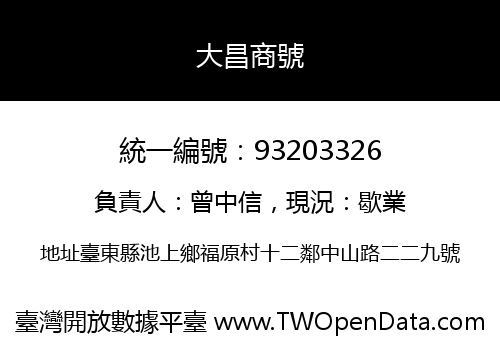 大昌商號