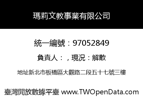 瑪莉文教事業有限公司