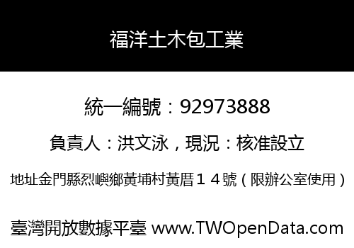 福洋土木包工業