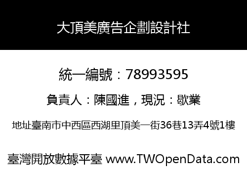 大頂美廣告企劃設計社