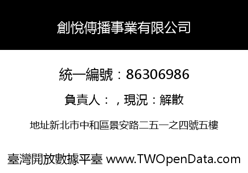 創悅傳播事業有限公司
