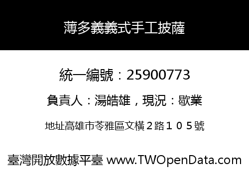 薄多義義式手工披薩
