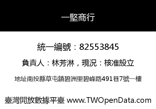 一堅商行