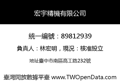 宏宇精機有限公司