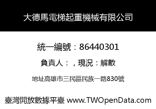 大德馬電梯起重機械有限公司