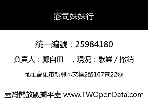 宓司妹妹行