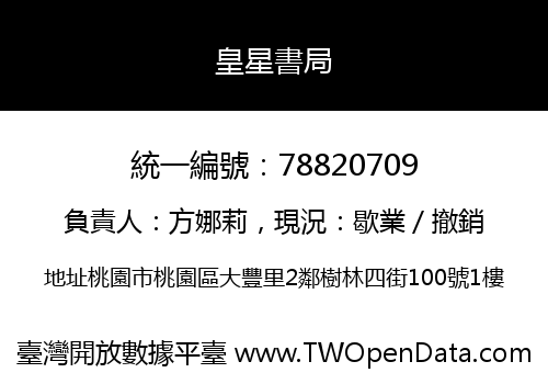 皇星書局