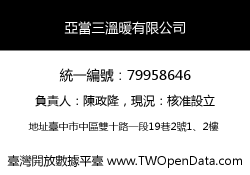 亞當三溫暖有限公司