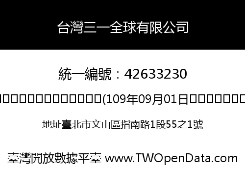 台灣三一全球有限公司