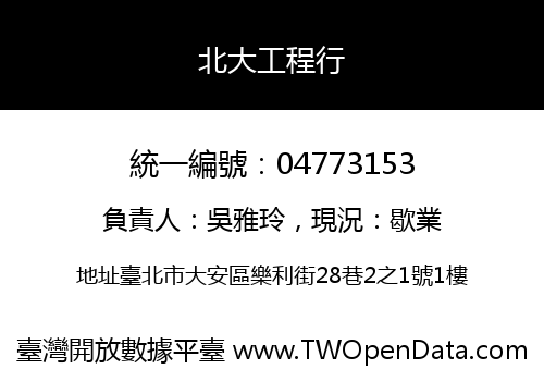 北大工程行