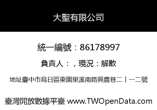 大聖有限公司