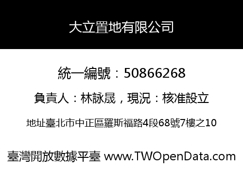 大立置地有限公司