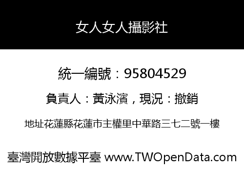 女人女人攝影社