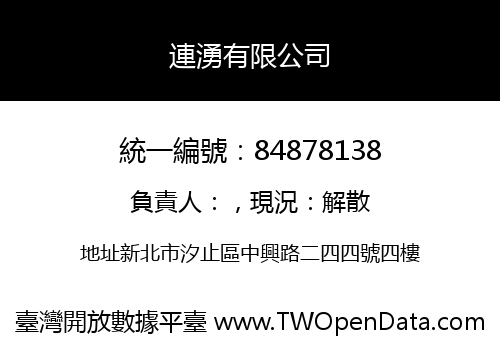 連湧有限公司