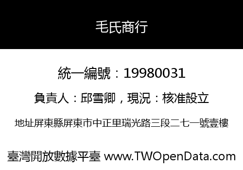 毛氏商行