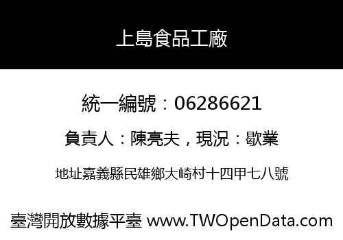 上島食品工廠