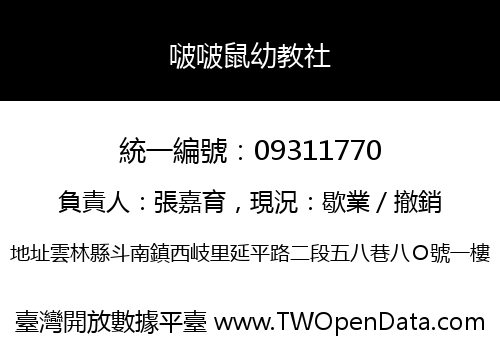 啵啵鼠幼教社
