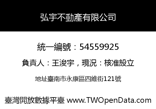 弘宇不動產有限公司