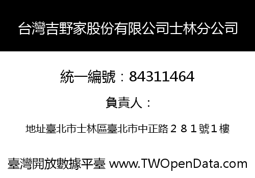 台灣吉野家股份有限公司士林分公司