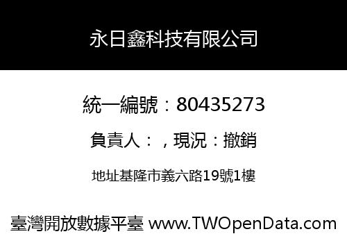 永日鑫科技有限公司