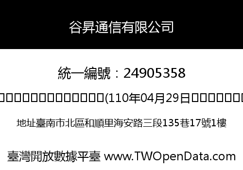谷昇通信有限公司