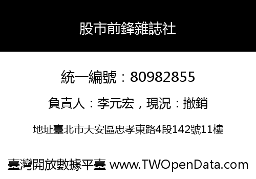 股市前鋒雜誌社