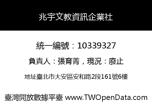 兆宇文教資訊企業社